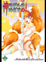 (COMIC1☆9) [MünchenGraph (北かづき)] 神モデルをめざすの! (Go!プリンセスプリキュア)