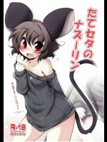 たてセタのナズーリン