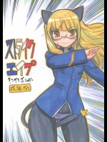 気がつくとギンギンのふたなりチン○が生えていたペリーヌさんが欲望のままに暴走して…ｗｗｗ【ストライクウィッチーズ 同人誌・エロ漫画】