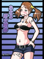 どうでもいい男とSEXし、調教されていくあなる。クリトリスにピアスをされ、夜の街を裸で徘徊するように・・【あの日見た花の名前を僕達はまだ知らない。　同人誌・エロ漫画】