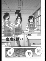 [しのざき嶺] 哀虐の鎖 ♯3
