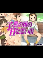 (同人CG集) [sol-fa-soft] 子供の頃のHな思い出
