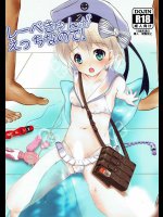 れーべきゅんがえっちなので! 