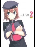 (サンクリ54) [行脚堂 (しけー)] ノエル弄り2 (英雄伝説 碧の軌跡)