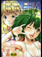 (C74)(同人誌) [漫画な。] はちぇまれ (マクロスF)