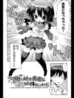 [やみなべ] うちの妹が勇者に目覚めた件について 全3話