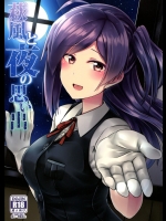 (砲雷撃戦!よーい!二十五戦目) [L5EX (カメーリエ)] 萩風と夜の思い出 (艦隊これくしょん -艦これ-)_3