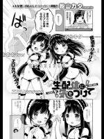 [粉山カタ] 生配信に気をつけて (COMIC EXE 09 2017年11月号)