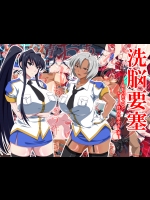 [xenoms] 洗脳要塞―寝取られていたエリート将校の彼女と人妻―