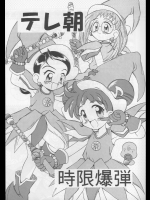 テレ朝 (おジャ魔女どれみ, 神風怪盗ジャンヌ)