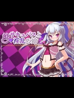 [QRoss] 妹サキュバスと淫乱の館