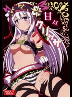 [花爛漫] 甘々クリッサ (千年戦争アイギス)