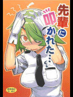 先輩に叩かれた…