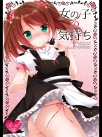 [アールカフィ (あいち志保)] 女の子の気持ち (アイドルマスター SideM) [DL版]