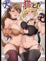 [Cow Lipid]犬とか猫とか (グランブルーファンタジー)