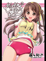 がんばれしまむらさん。 アイドルマスター シンデレラガールズ(デレマス)同人誌