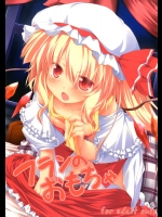 [ねちょらぽっど] フランのおもちゃ_2