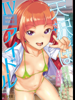 (C95) [くろほんやさん (山下クロヲ)] 天沢さんはIVアイドル (オリジナル)