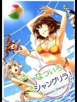 [ヘ蝶々] なついろシャングリラ!_4