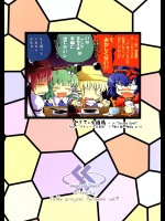 (C76) (同人誌) [Sacred Spell] 接しかたがわかりません。(東方)