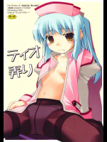 ティオ弄り