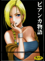 [クリムゾンコミックス]ビアンカ物語