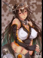 [怪奇日蝕(綾野なおと)] 暁ニ見ユル光 (艦隊これくしょん-艦これ-)_4