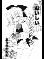 【バレンタイン特集】[あらきかなお] おいしいバレンタイン