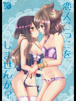 [みみっぷ]恋人ごっこをしませんか?