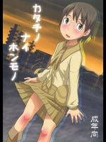 (C75) (同人誌) [pooca] カタチノナイホンモノ (電脳コイル)