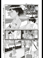 [荒田川にけい] ナオミに続く海