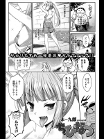 [まー九郎] ちびなつ