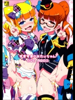 (同人誌)  [エトワール侍 (ゆうの)] すきすき・みれぃちゃん 2nd LIVE (プリパラ)