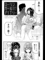 [ツカモリシュウジ] ローリン ガール ダイアリー