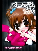(C73) [しあわせ甘味料 (幸灯)] メロぢるたると (おねがいマイメロディー)_3