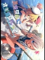 (COMIC1☆9) [うつらうららか (えれっと)] ミラクルにオリョクルって! (艦隊これくしょん -艦これ-)