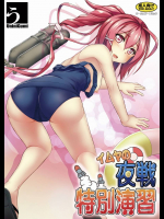 《C89》 [はなくちめめめ(屑山めめめ)] のねはま! (艦隊これくしょん-艦これ-)