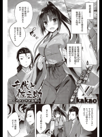 [kakao] 千代と左之助