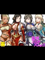 猛将エロチズム (真・三國無双)