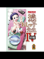 [ゴールデンチューブ (おぐ)] 3歳からのおしっ子先生-IV・前編