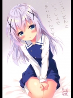 ココアさんといっしょでありたいんです。          