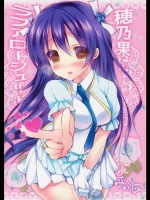 (C86)[苺砲(しらいちご)]穂乃果にラブアローシュート(ラブライブ!)