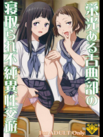 栄光ある古典部寝取られ不純異性交遊 氷菓同人誌