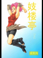 「る」の巻