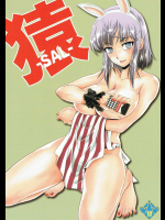 猿-SAL-