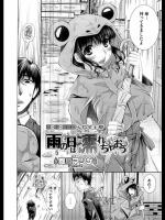 [舞原マツゲ] 雨の日は濡れちゃおう