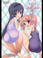 パパ×まどほむ 2