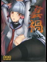 (C89) [讃岐屋 (讃岐守隆影)] 雲禍 (艦隊これくしょん -艦これ-)_2