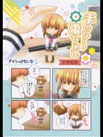 (ぎゃろっぷだいな)てのひら電ちゃん