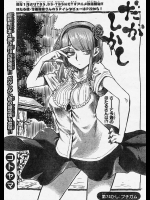 [コトヤマ] だがしかし 第074話